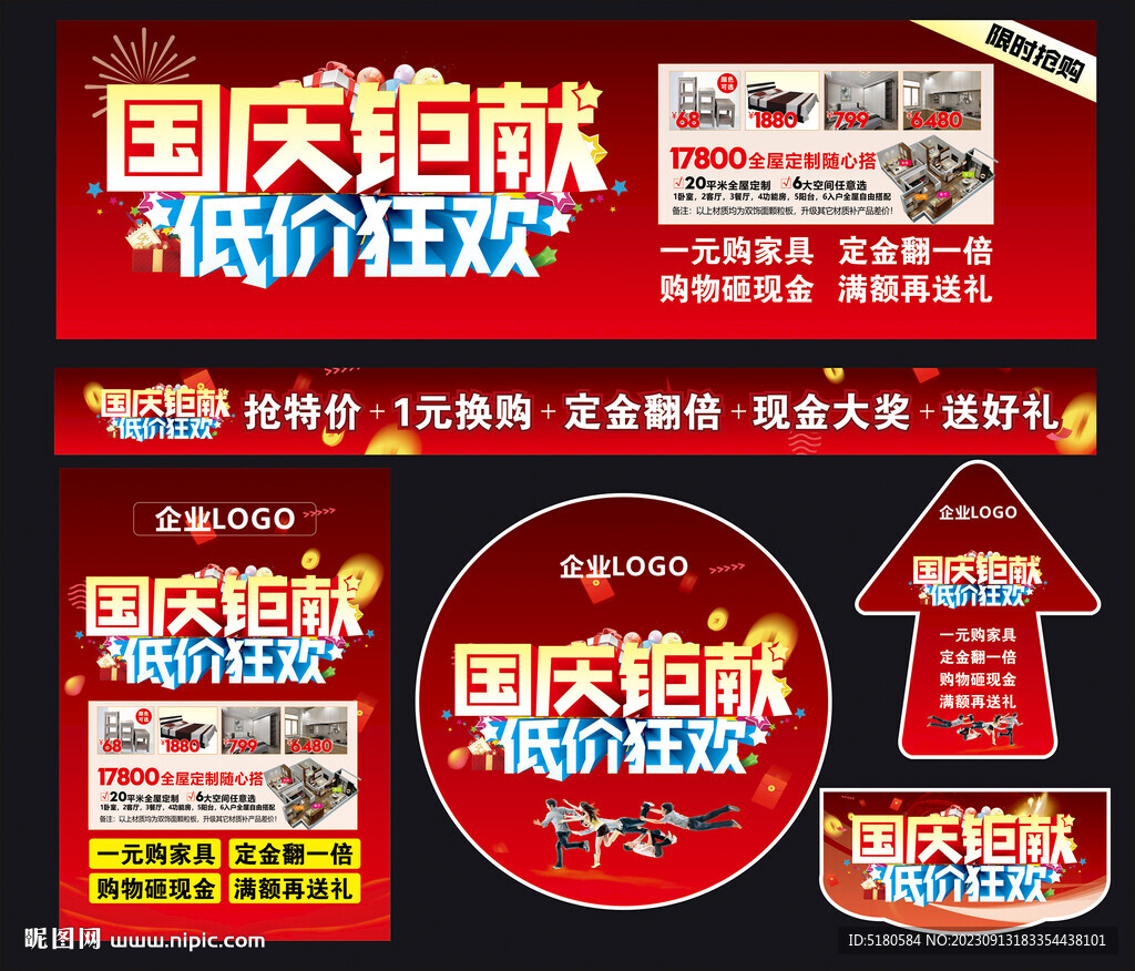 国庆活动方案