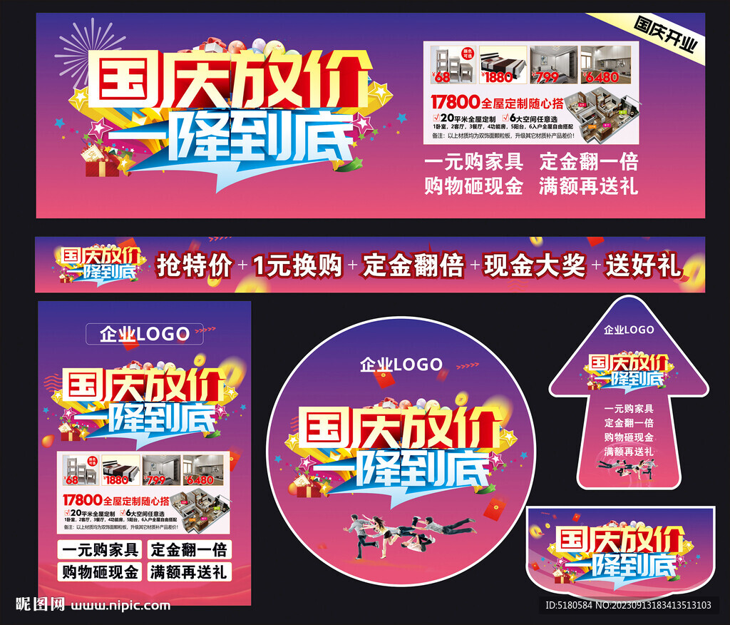 国庆活动物料