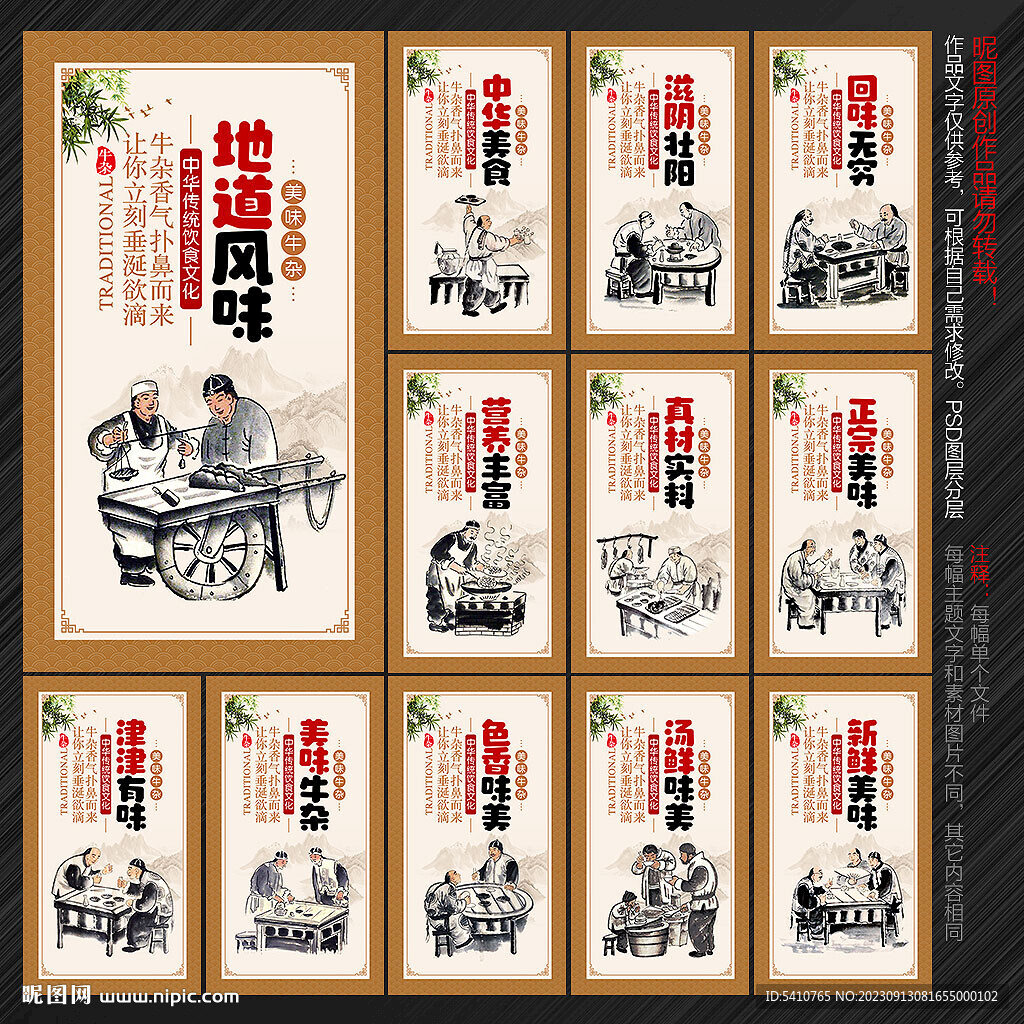 牛杂展板