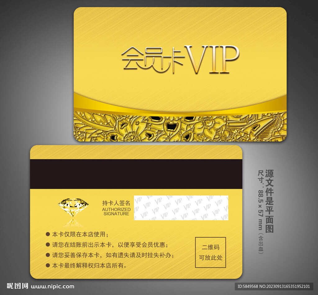 VIP会员卡
