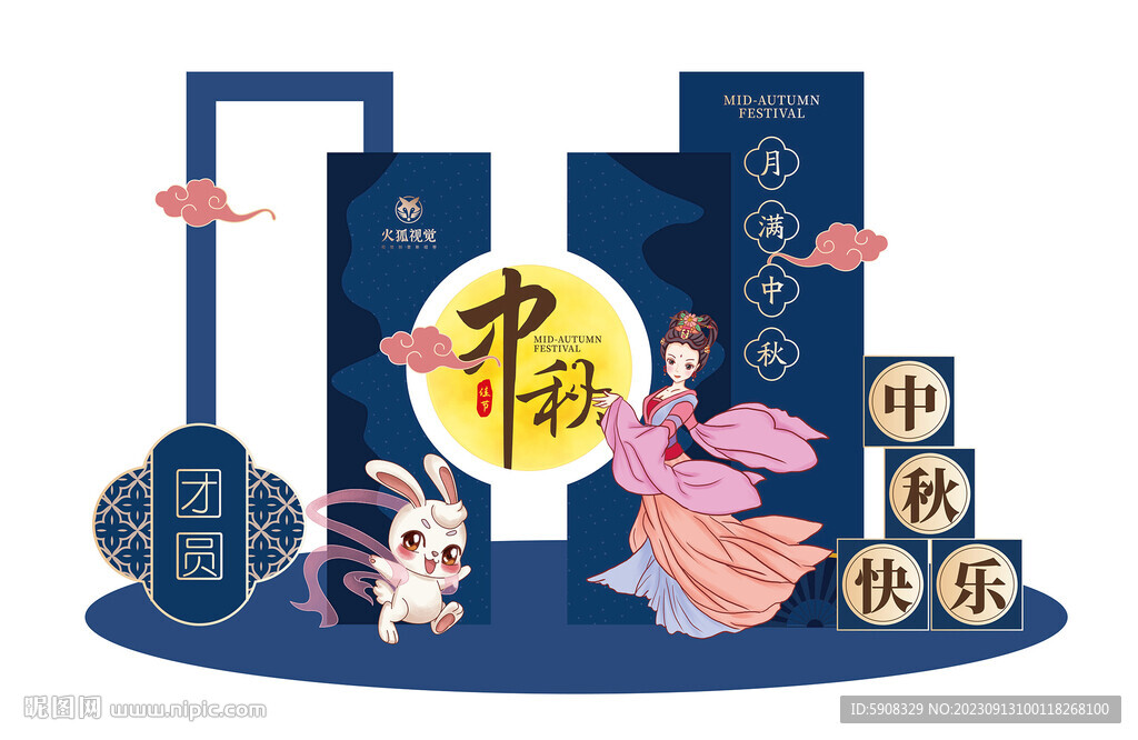 中秋美陈