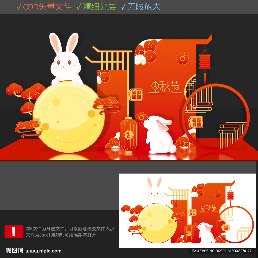 中秋拍照框