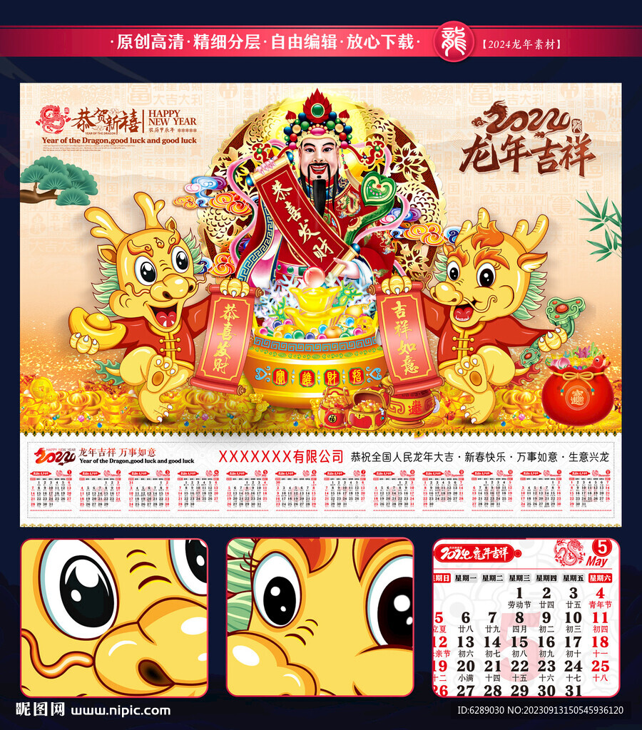 2024龙年年画
