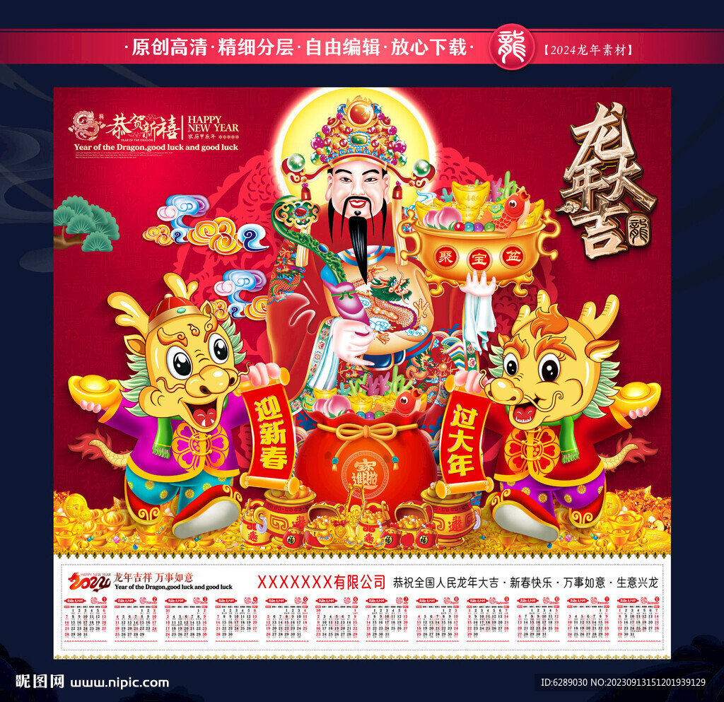 2024财神
