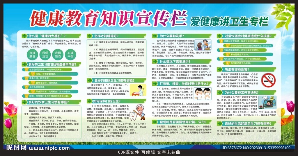 健康教育宣传栏