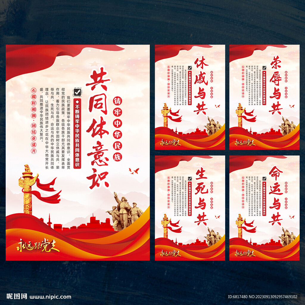 铸牢中华民族共同体意识