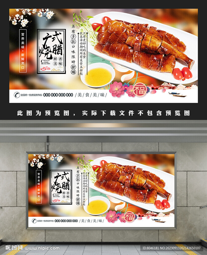 广式烧腊