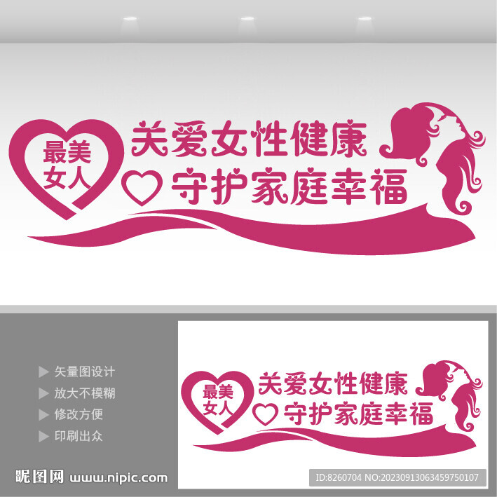 关爱女性