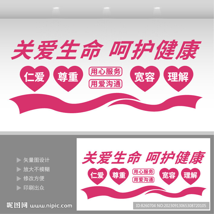 医院文化墙  