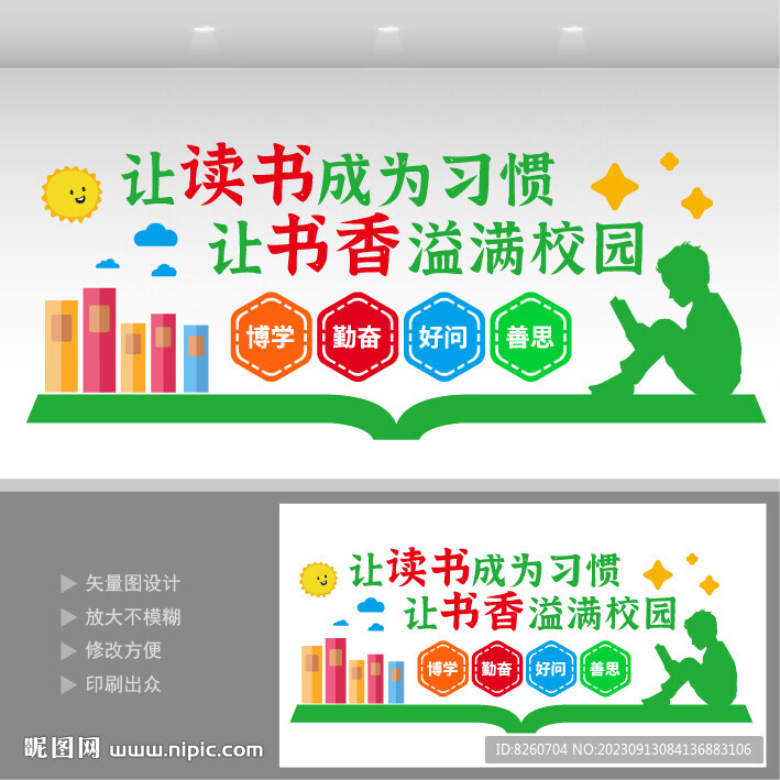 书香校园  