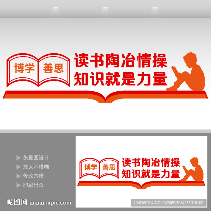 读书文化墙 