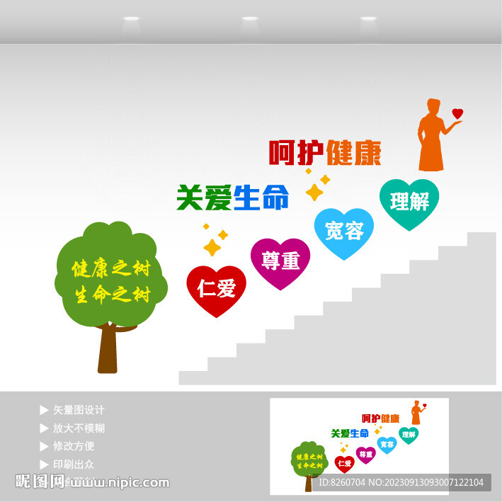 医院文化墙  