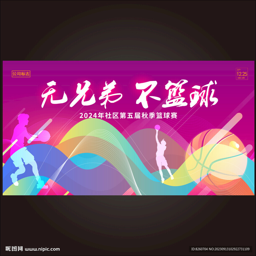篮球赛  