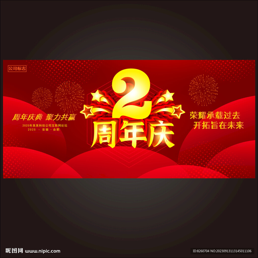 2周年庆  