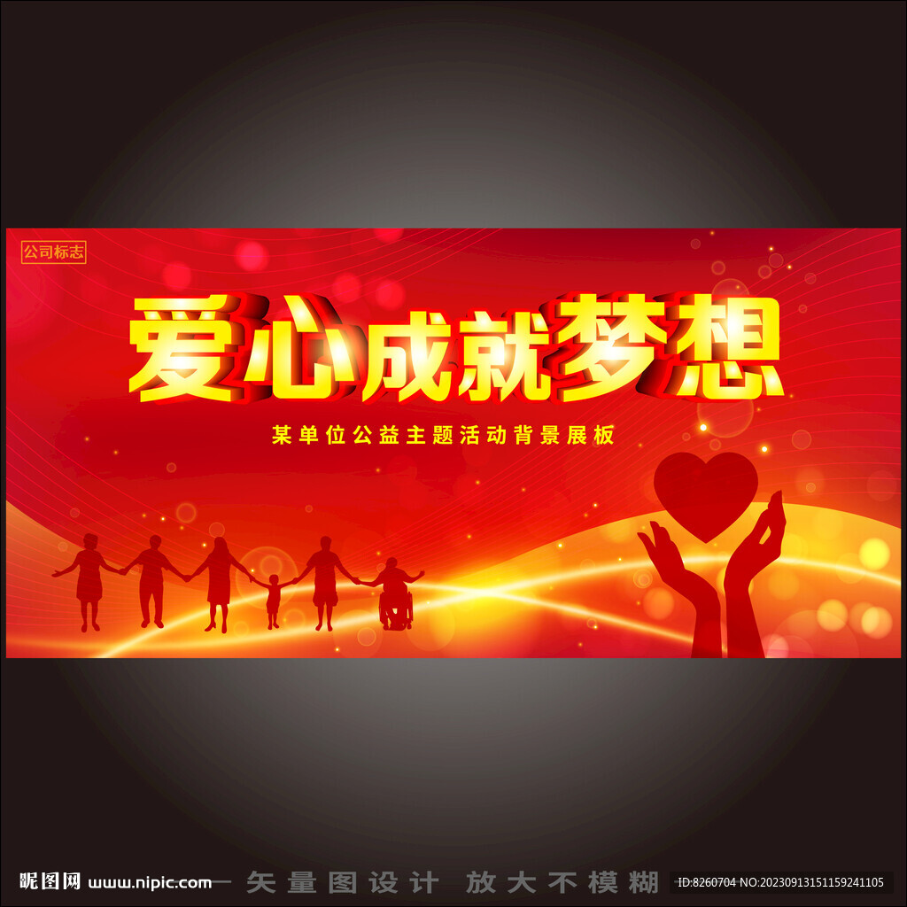 让爱传递 