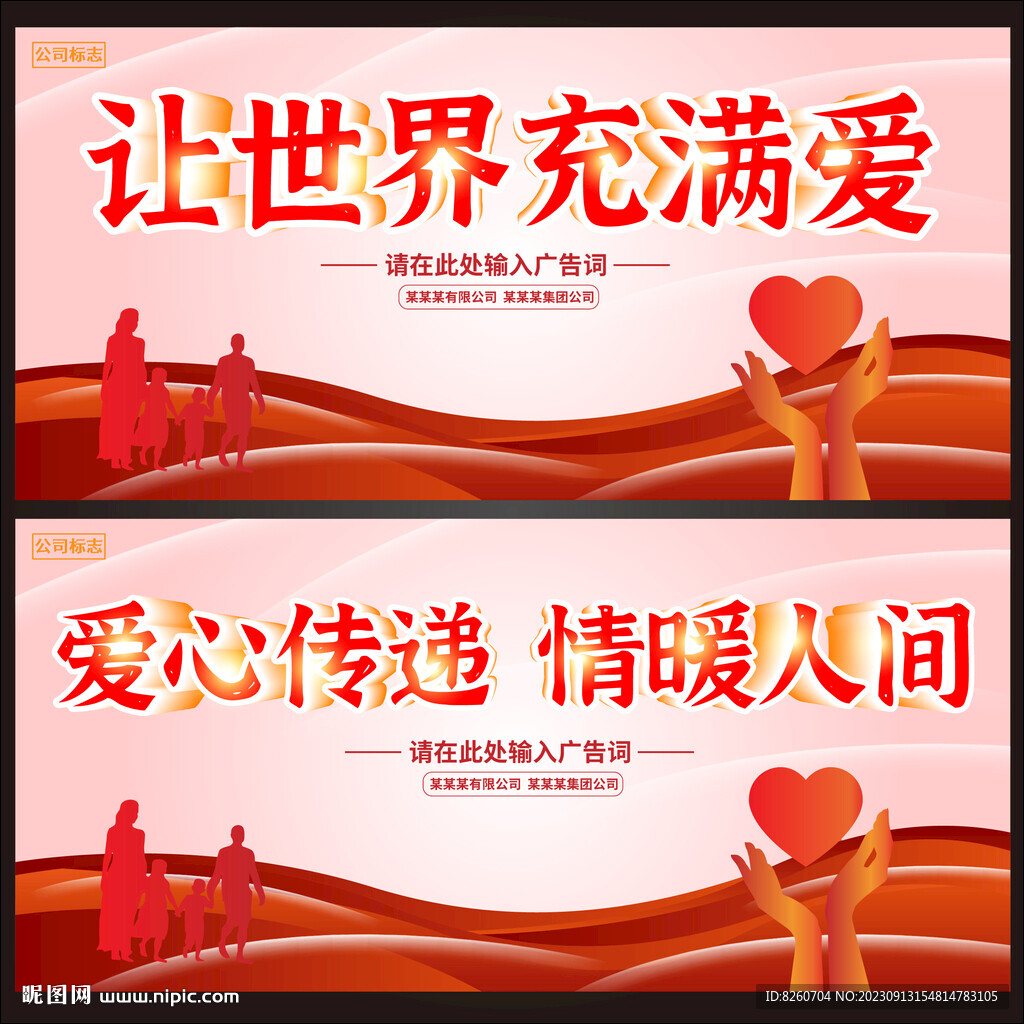 让爱传递