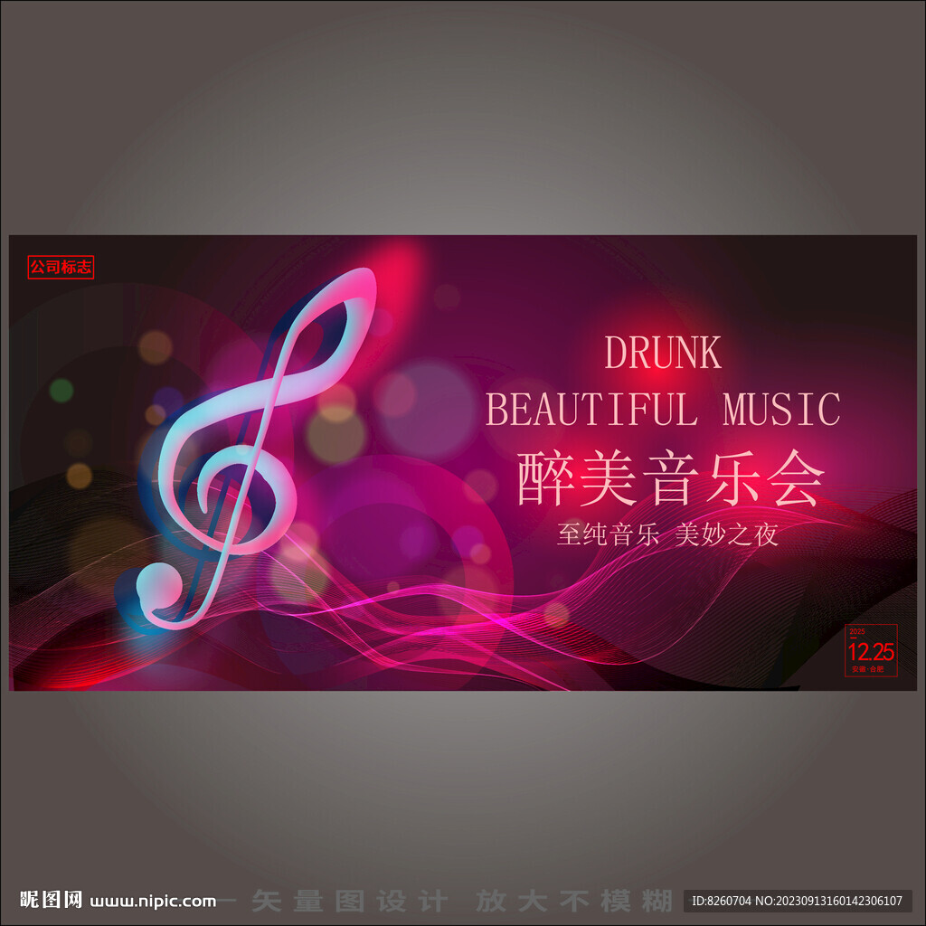 音乐会