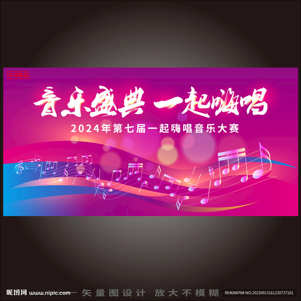 音乐会