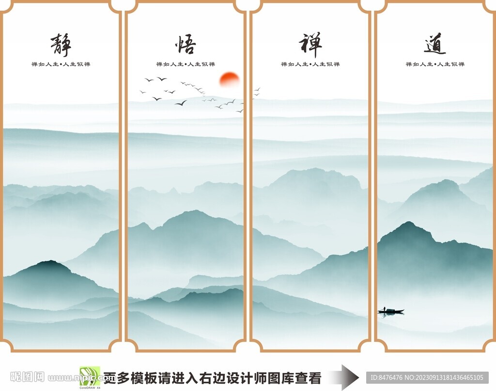 静悟禅道字画