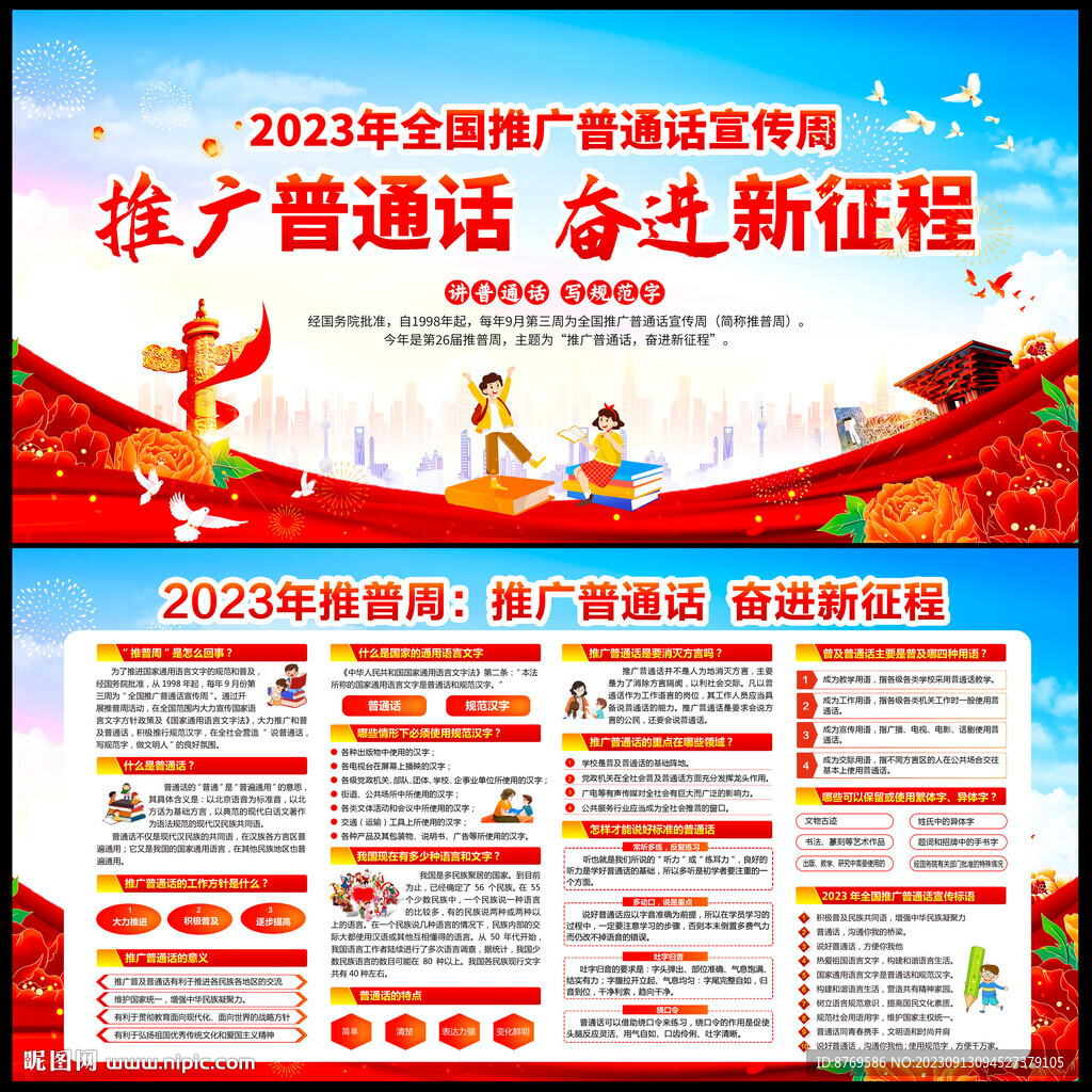 2023年推普周