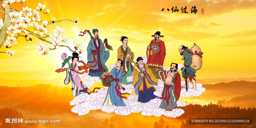 八仙过海