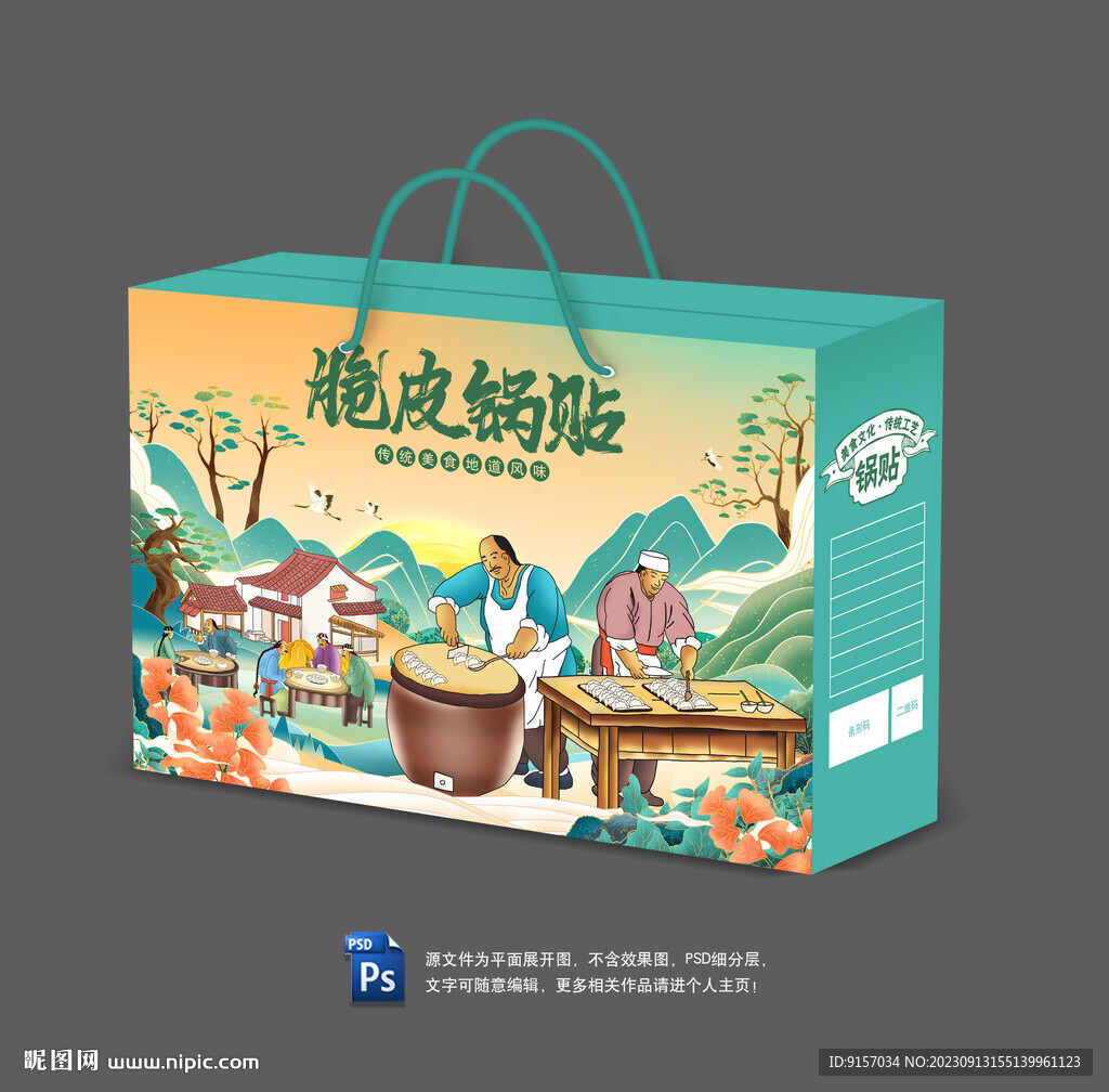 锅贴包装