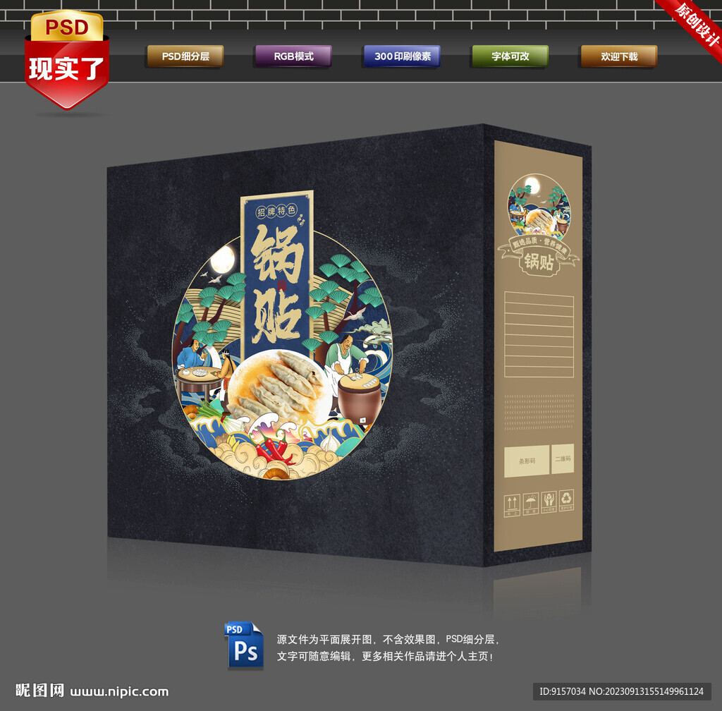 锅贴包装