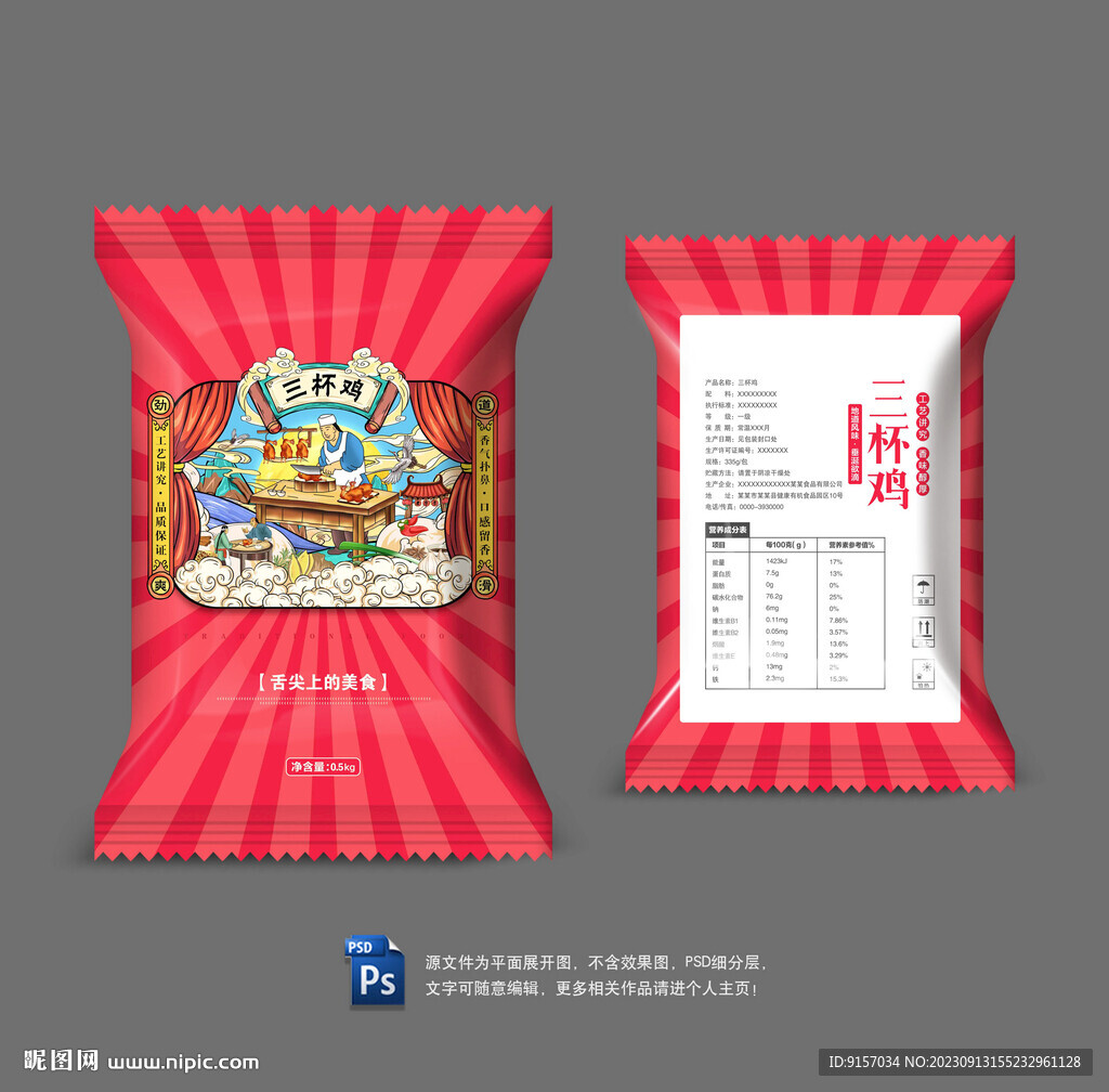 三杯鸡包装