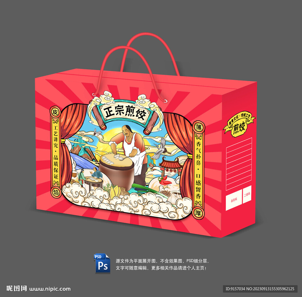 煎饺包装