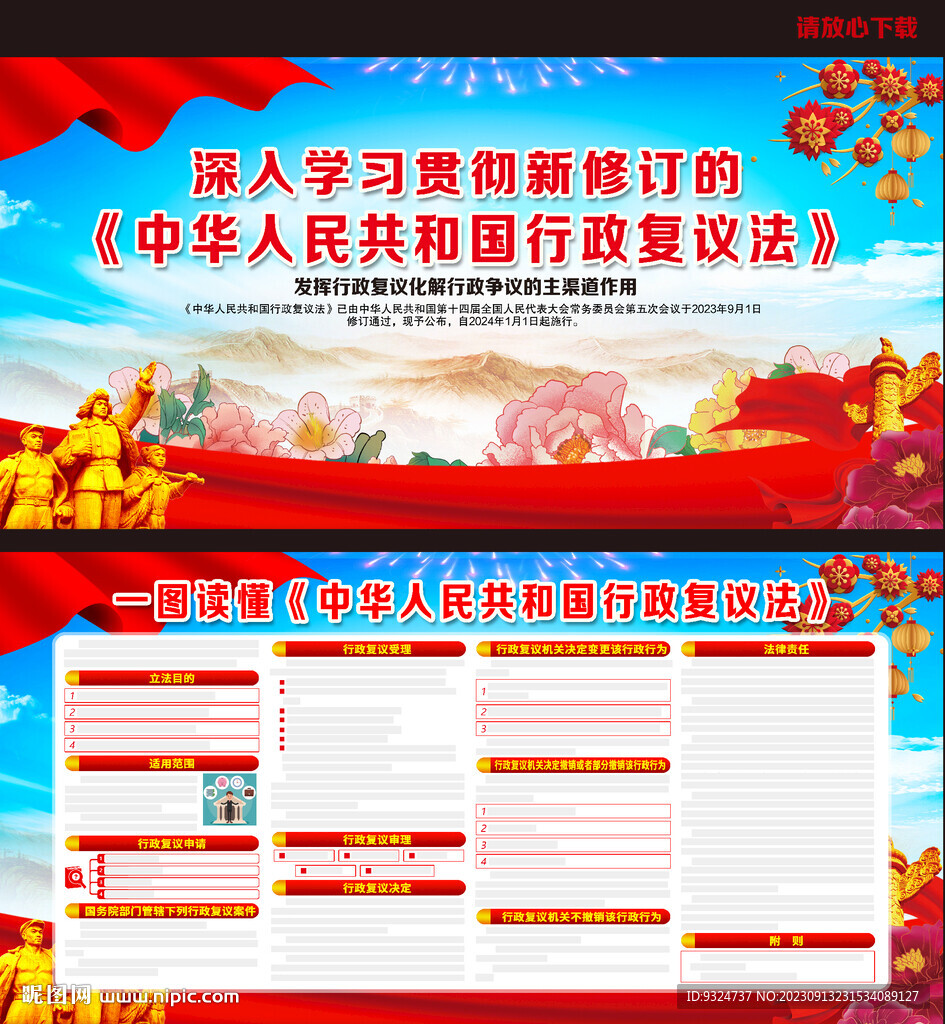 中华人民共和国行政复议法