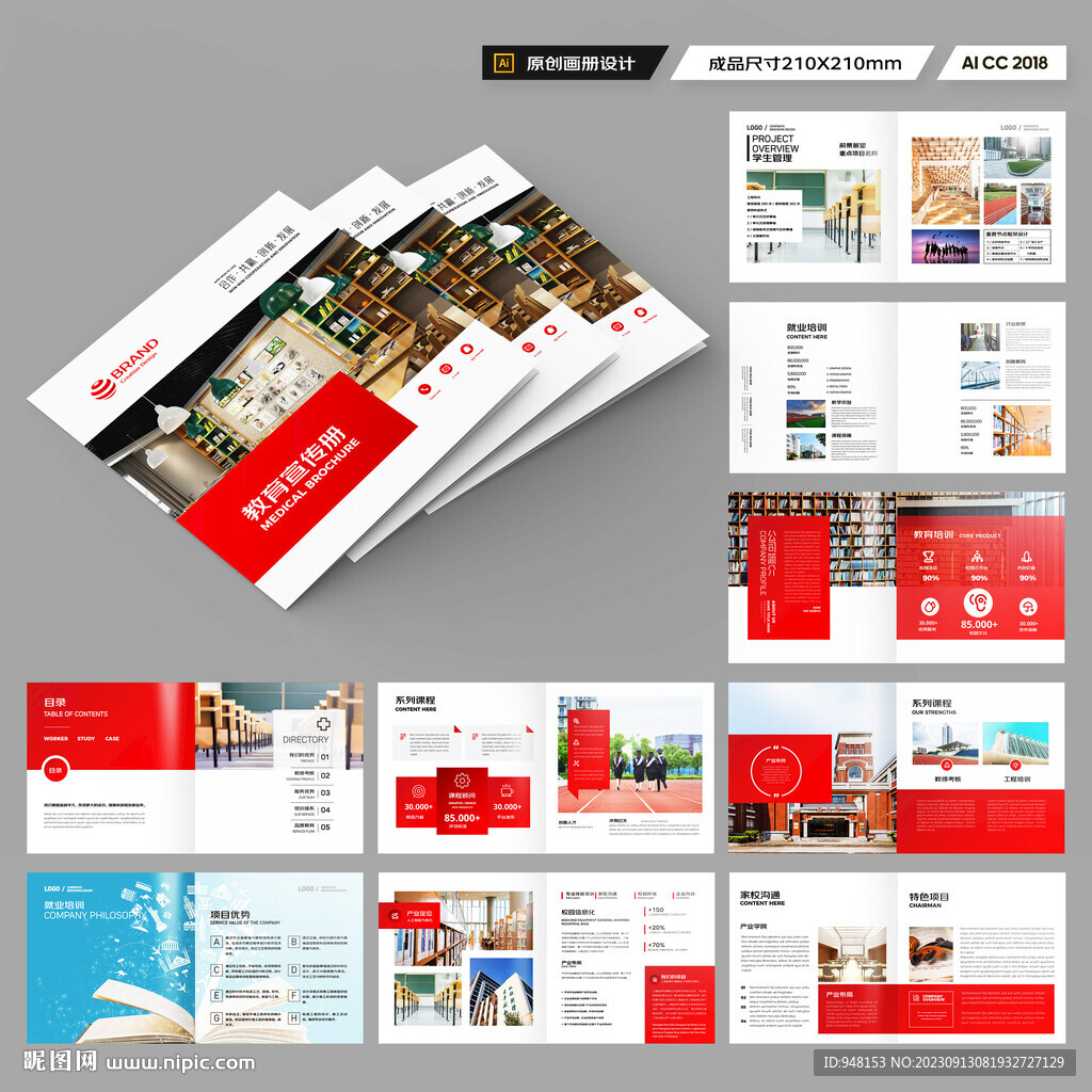 方形学院宣传册