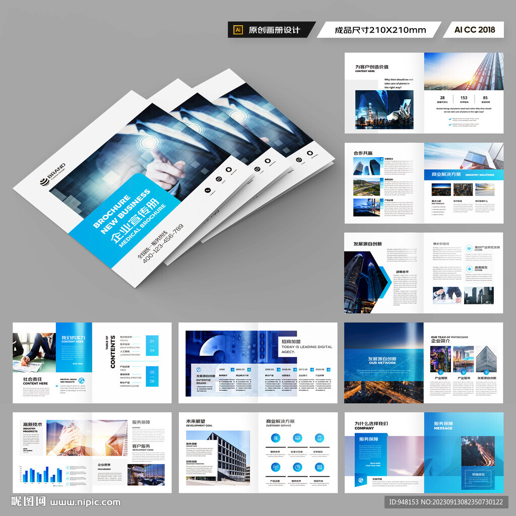 方形企业宣传册