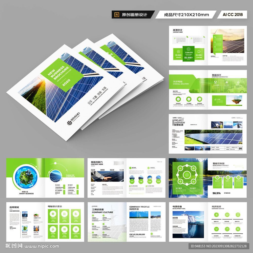 方形太阳能宣传册