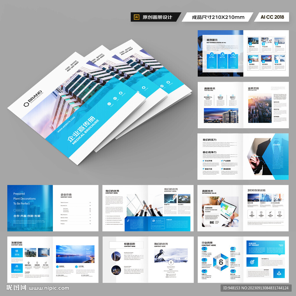 方形企业宣传册