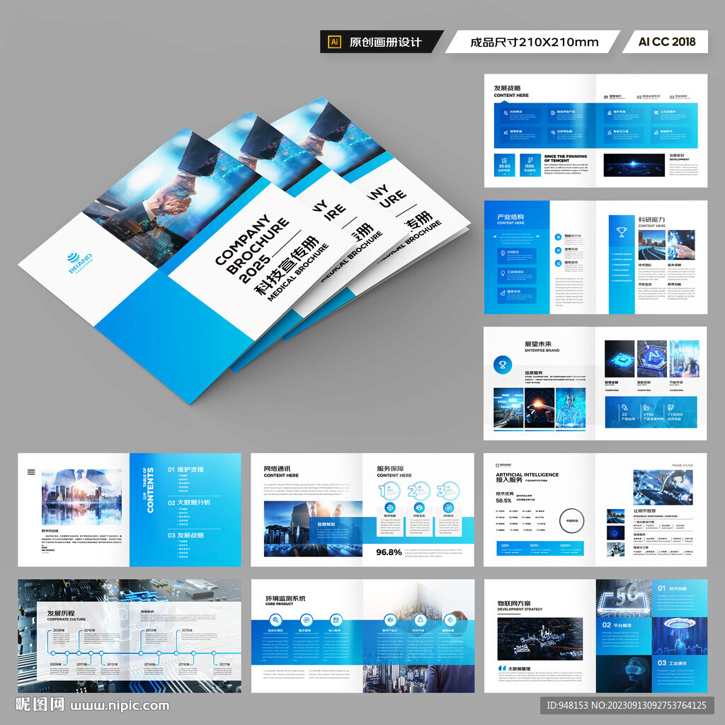 方形科技企业画册