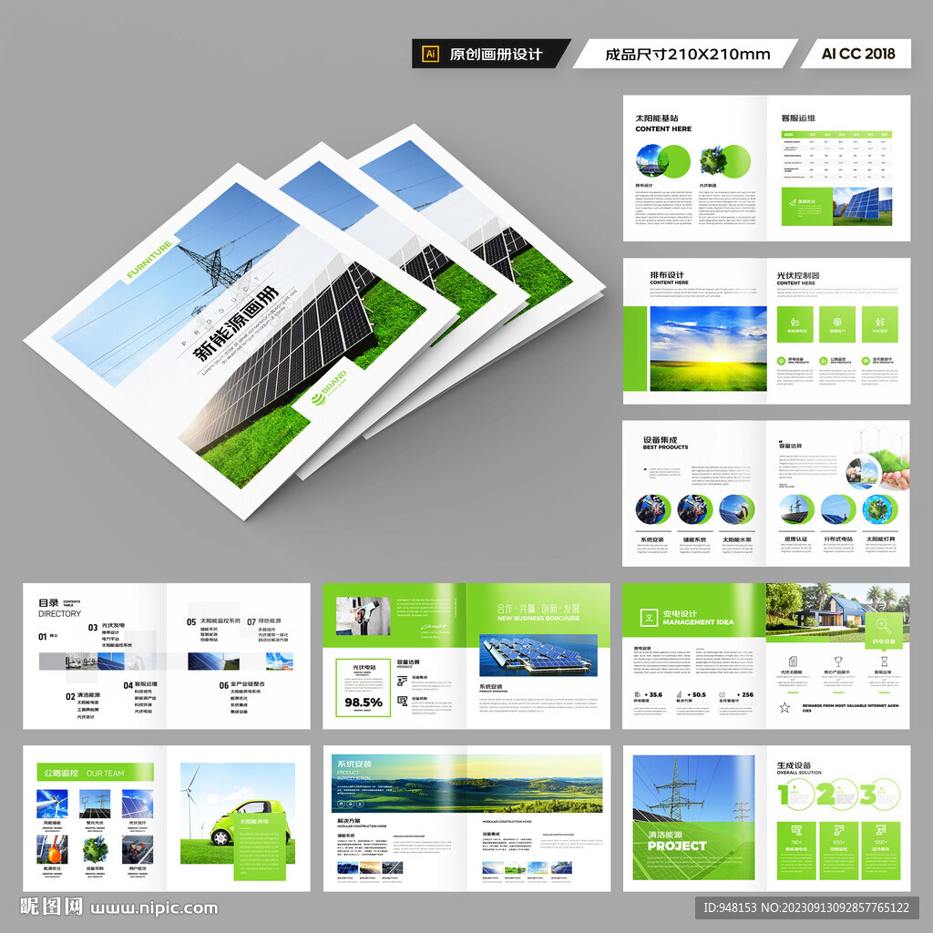 方形太阳能宣传册