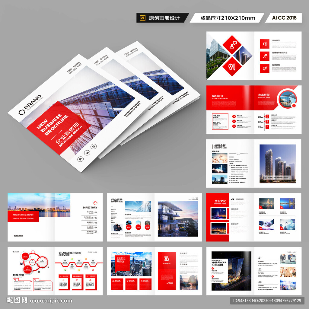 方形企业文化宣传册