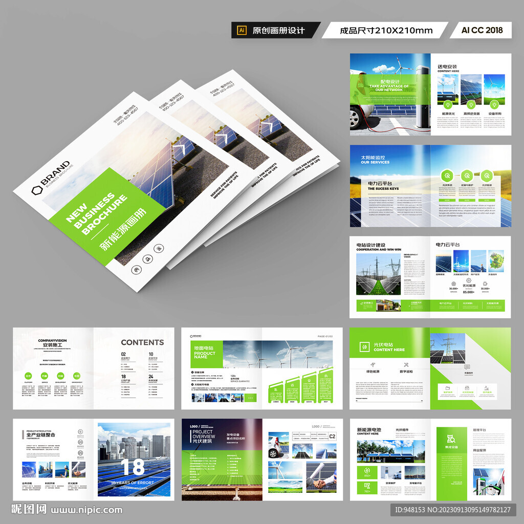 方形新能源画册
