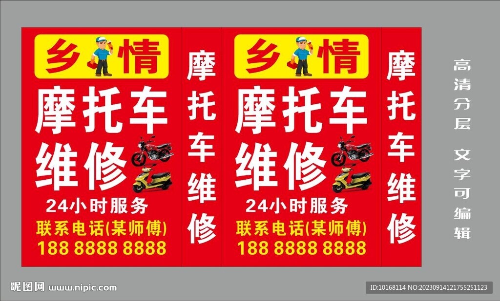 摩托车维修灯箱