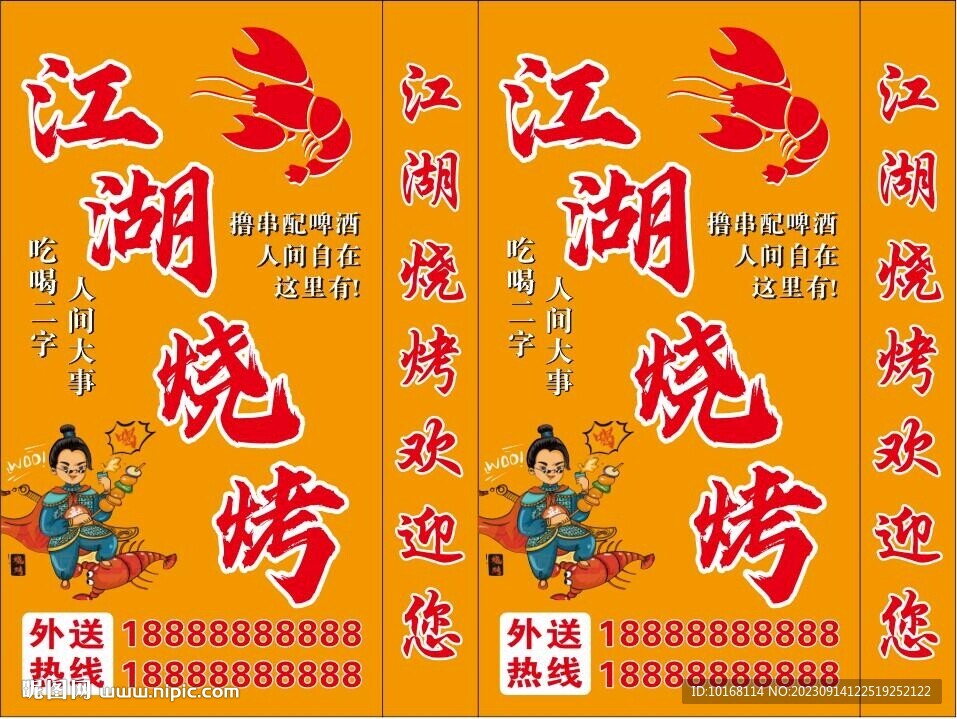 江湖烧烤灯箱