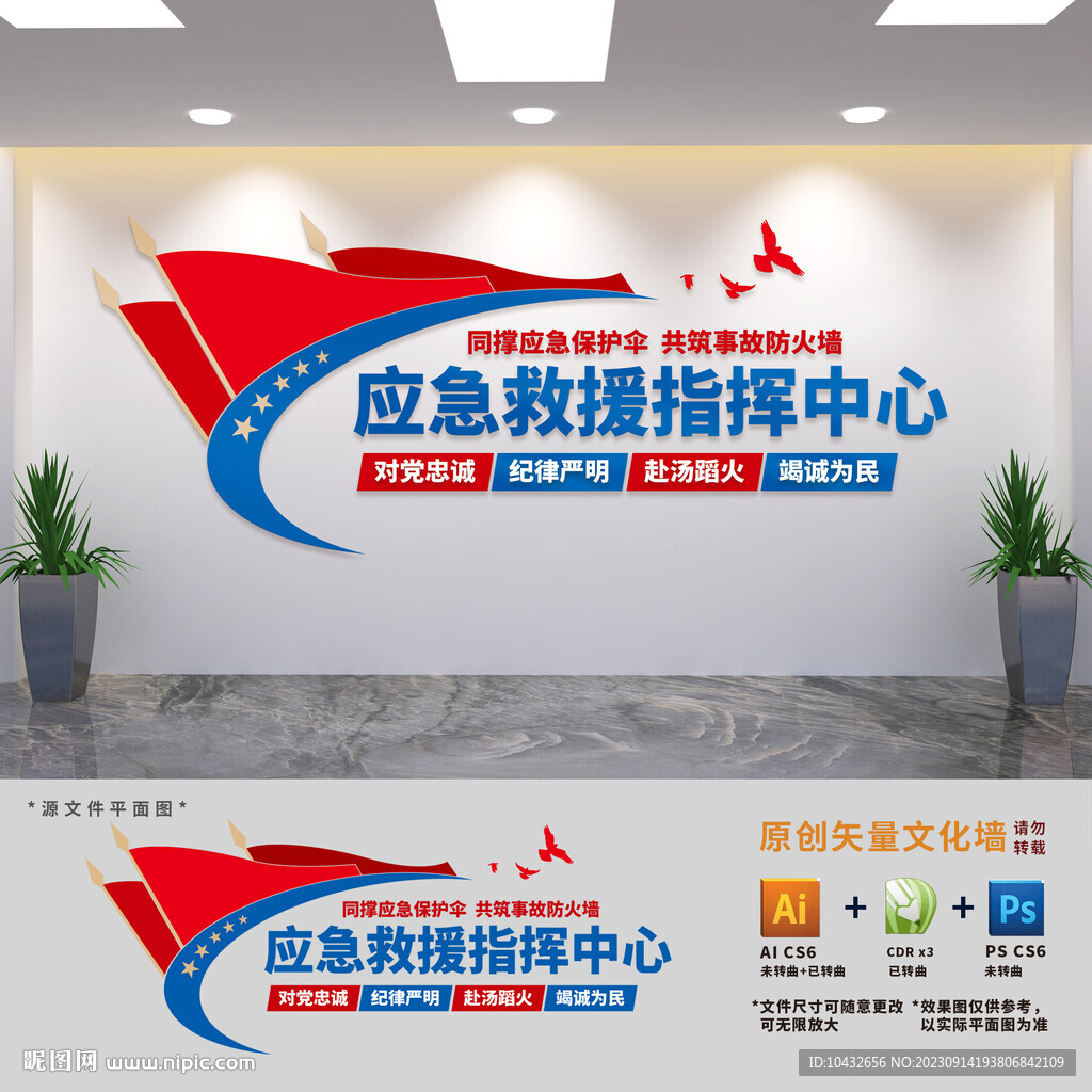 应急救援指挥中心文化墙