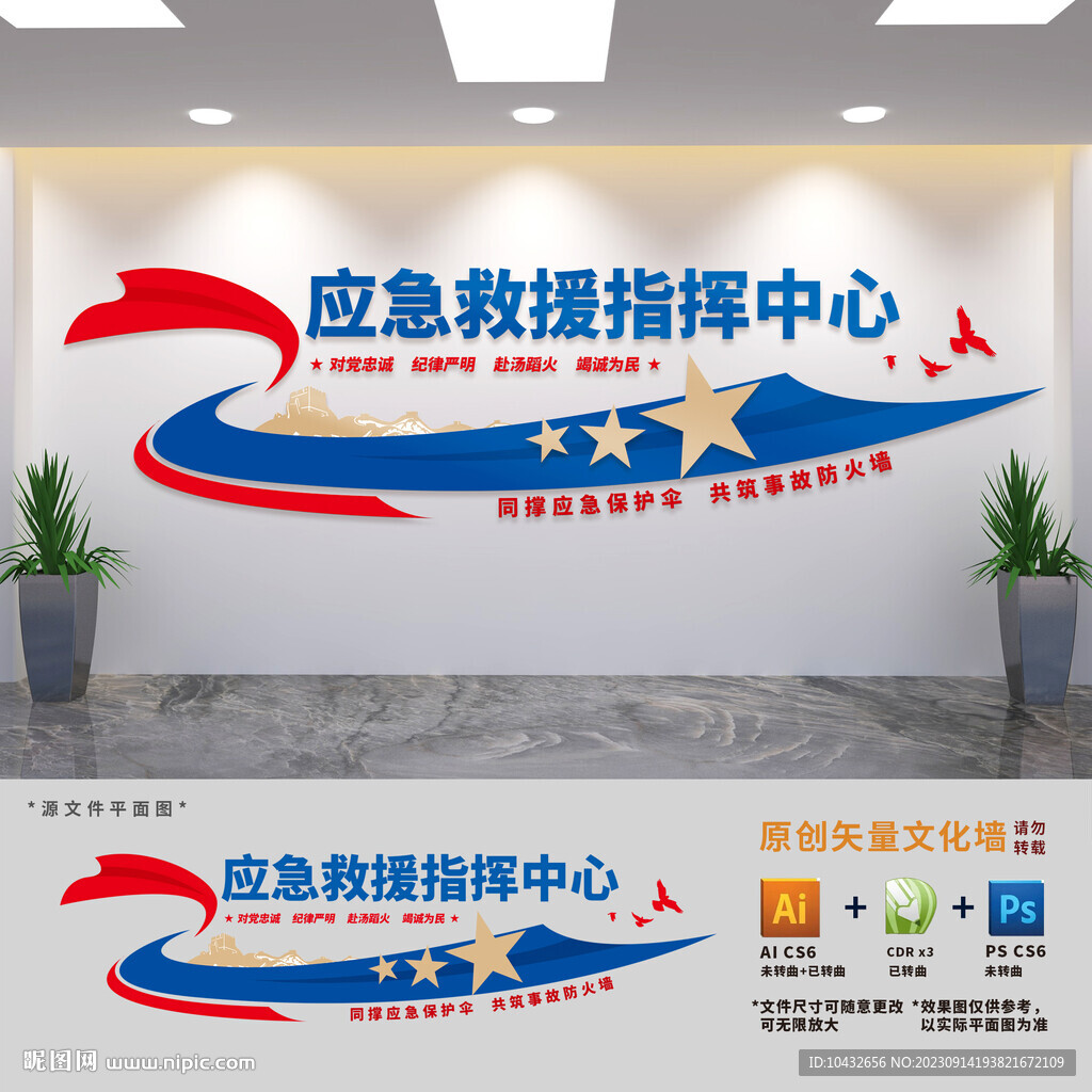应急救援管理局文化墙
