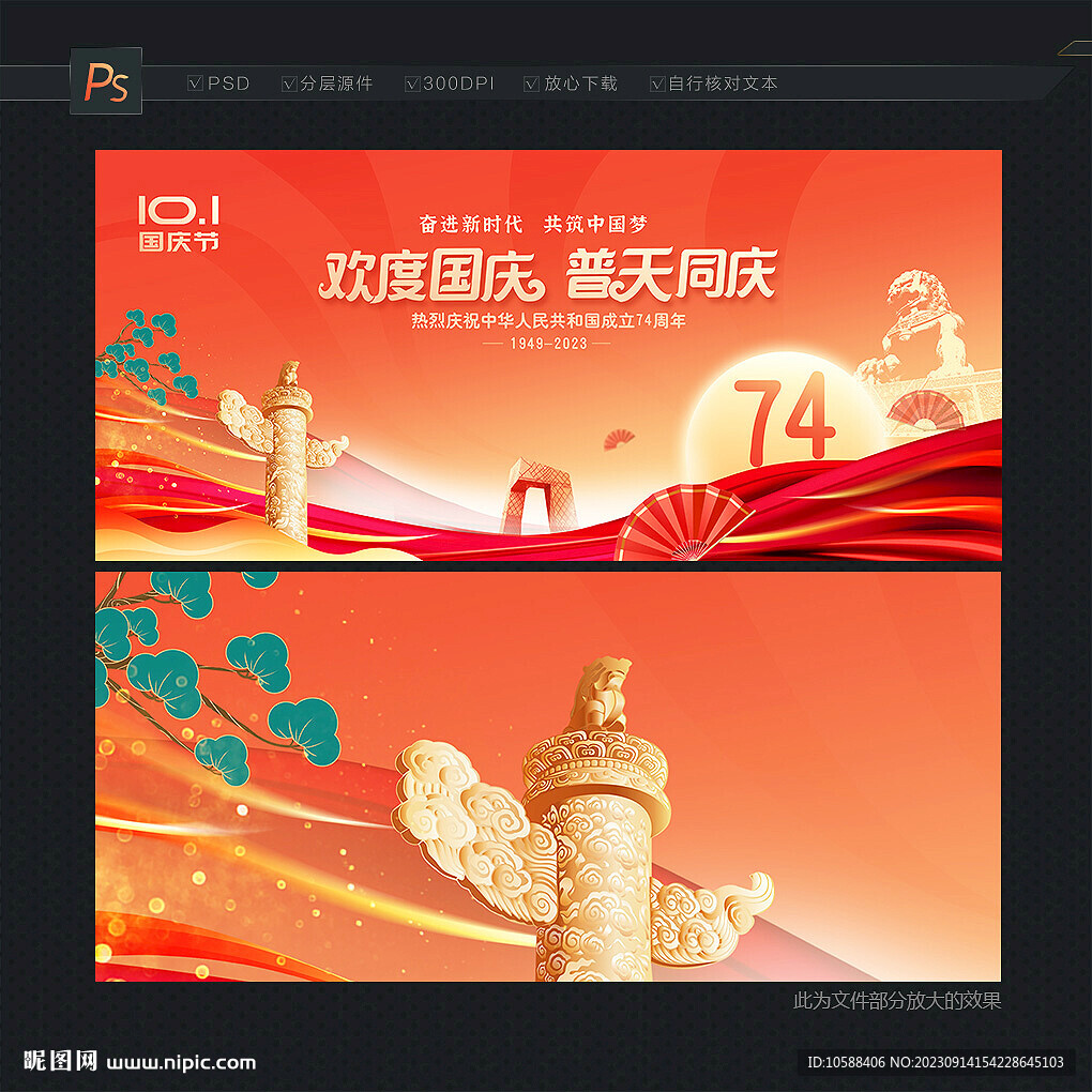 欢度国庆