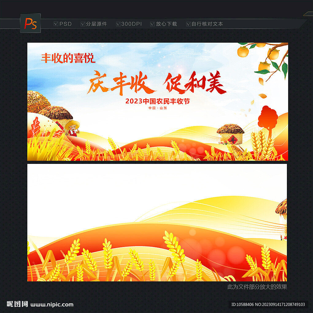 中国农民丰收节