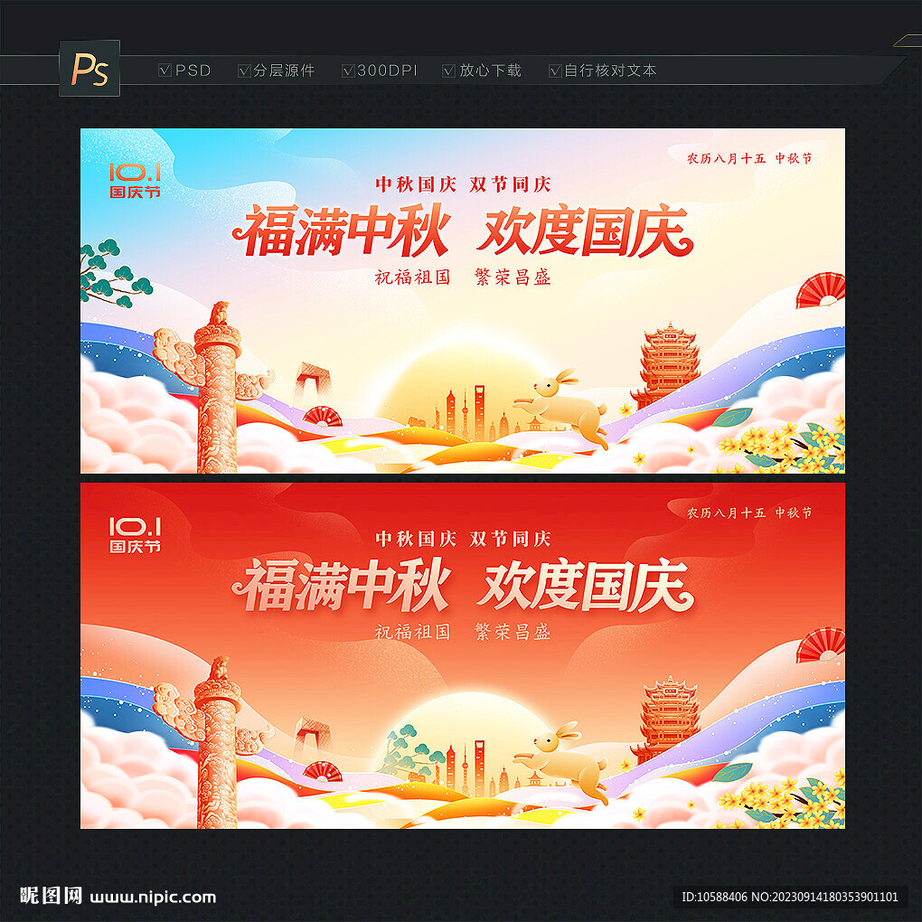 中秋国庆背景
