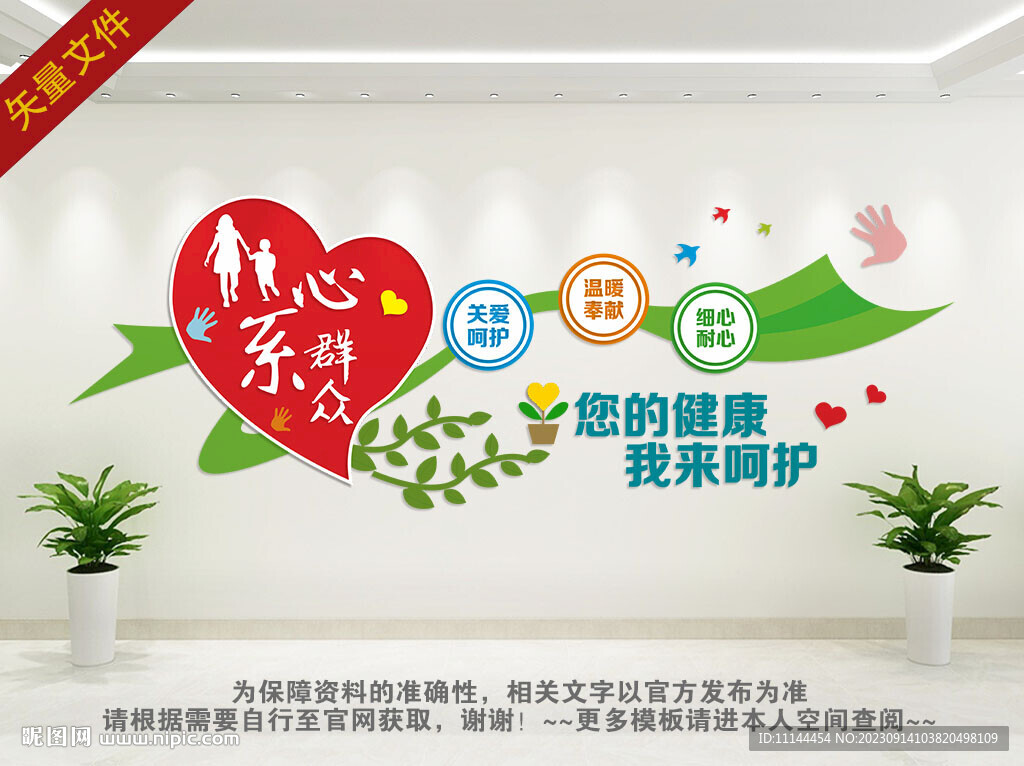 医院文化墙