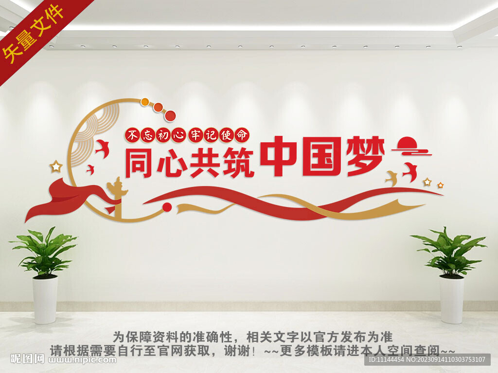 中国梦