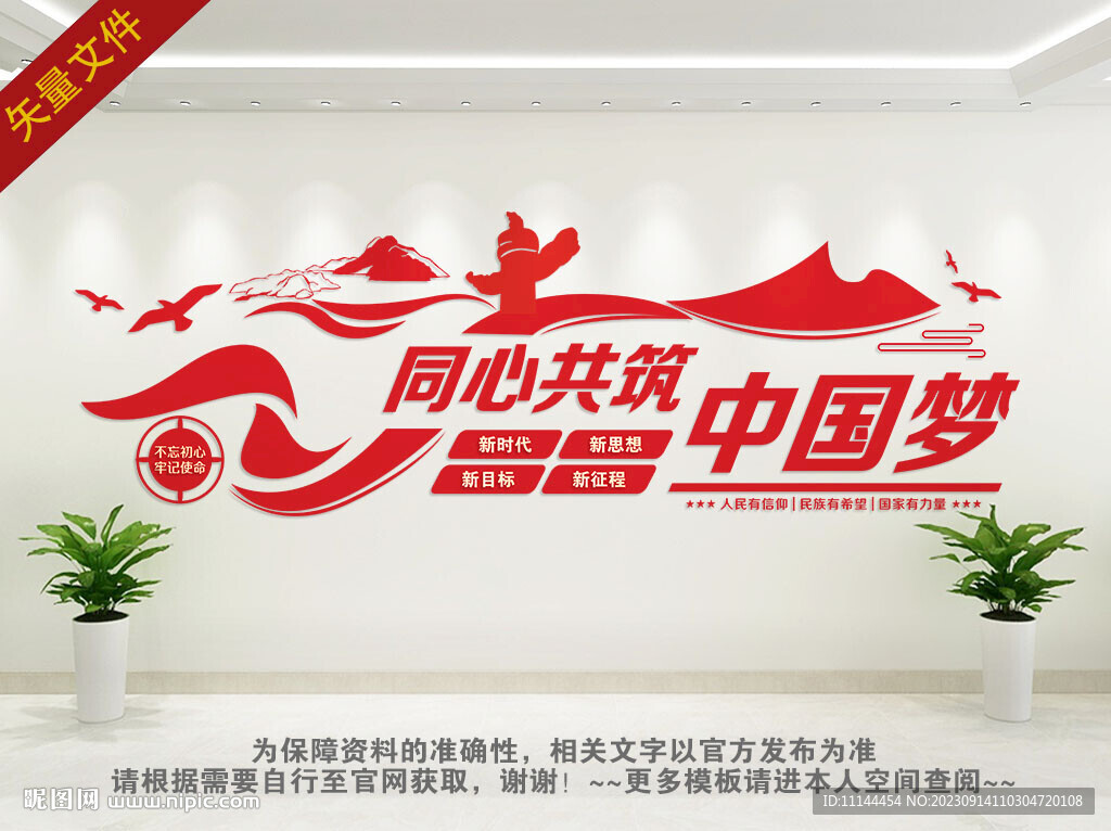 中国梦