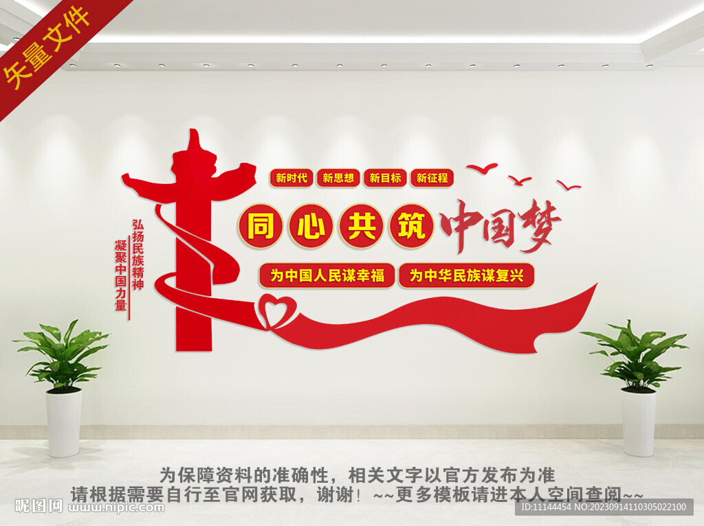中国梦