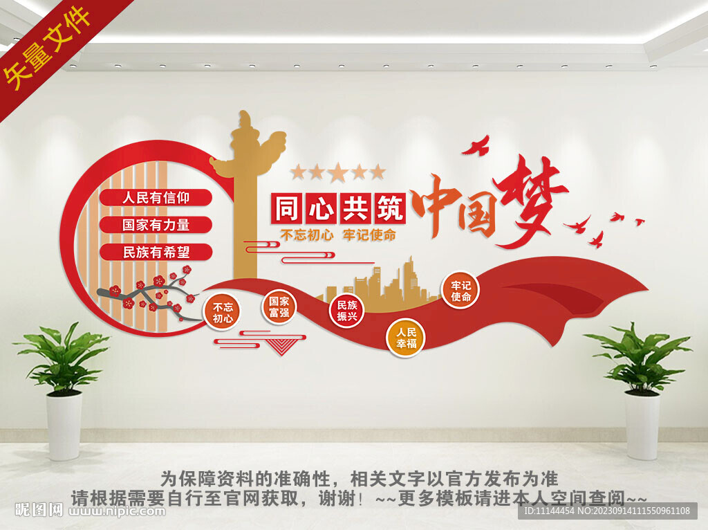 中国梦文化墙